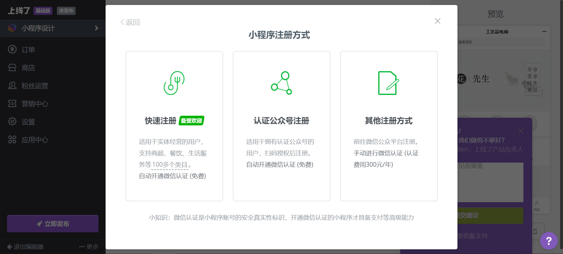 小程序注册 小程序注册